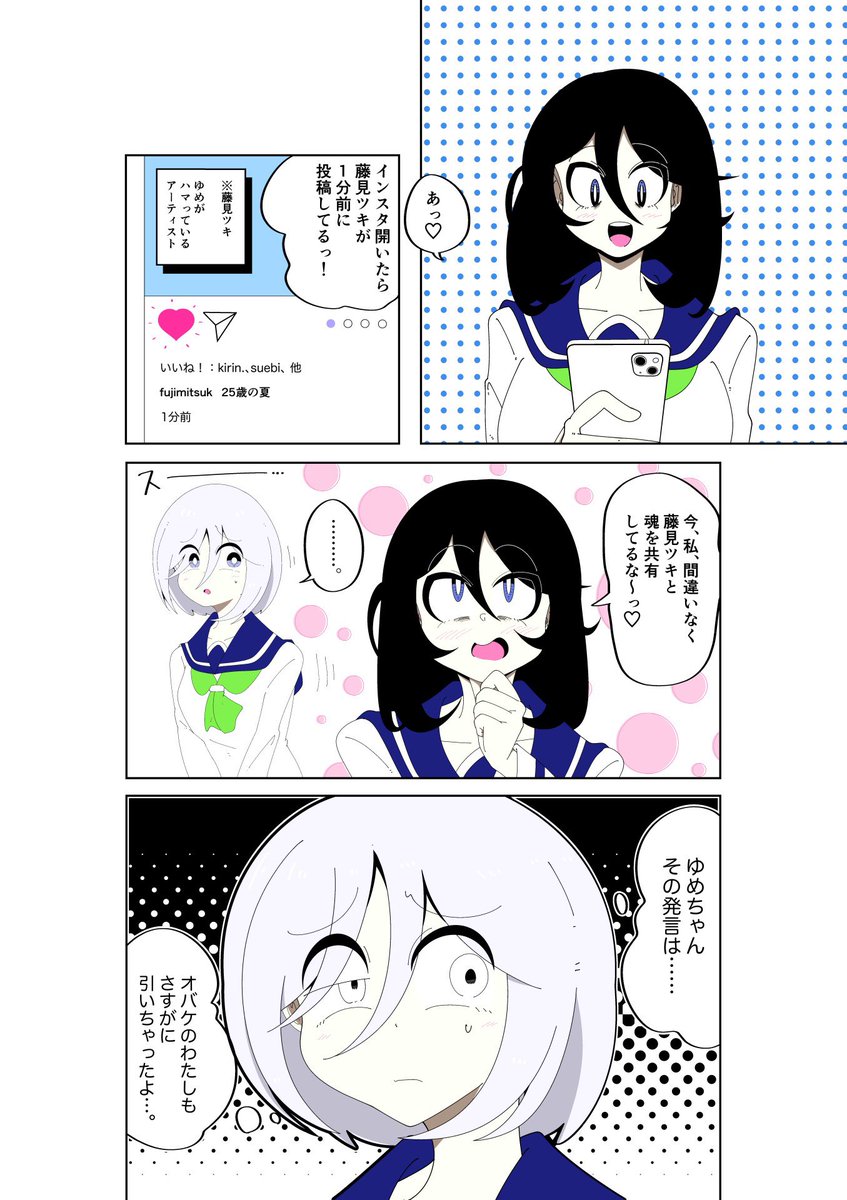 ゆめうつつおまけ漫画③ 