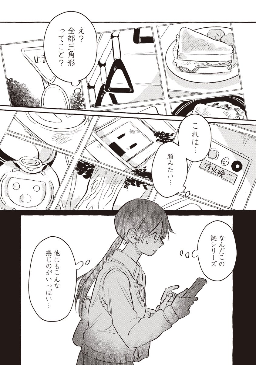 #ポジティブぼっちハルミちゃん
おまけ漫画更新されました👌サクッと読めますどうぞ↓
https://t.co/Ns3c28aZMW 