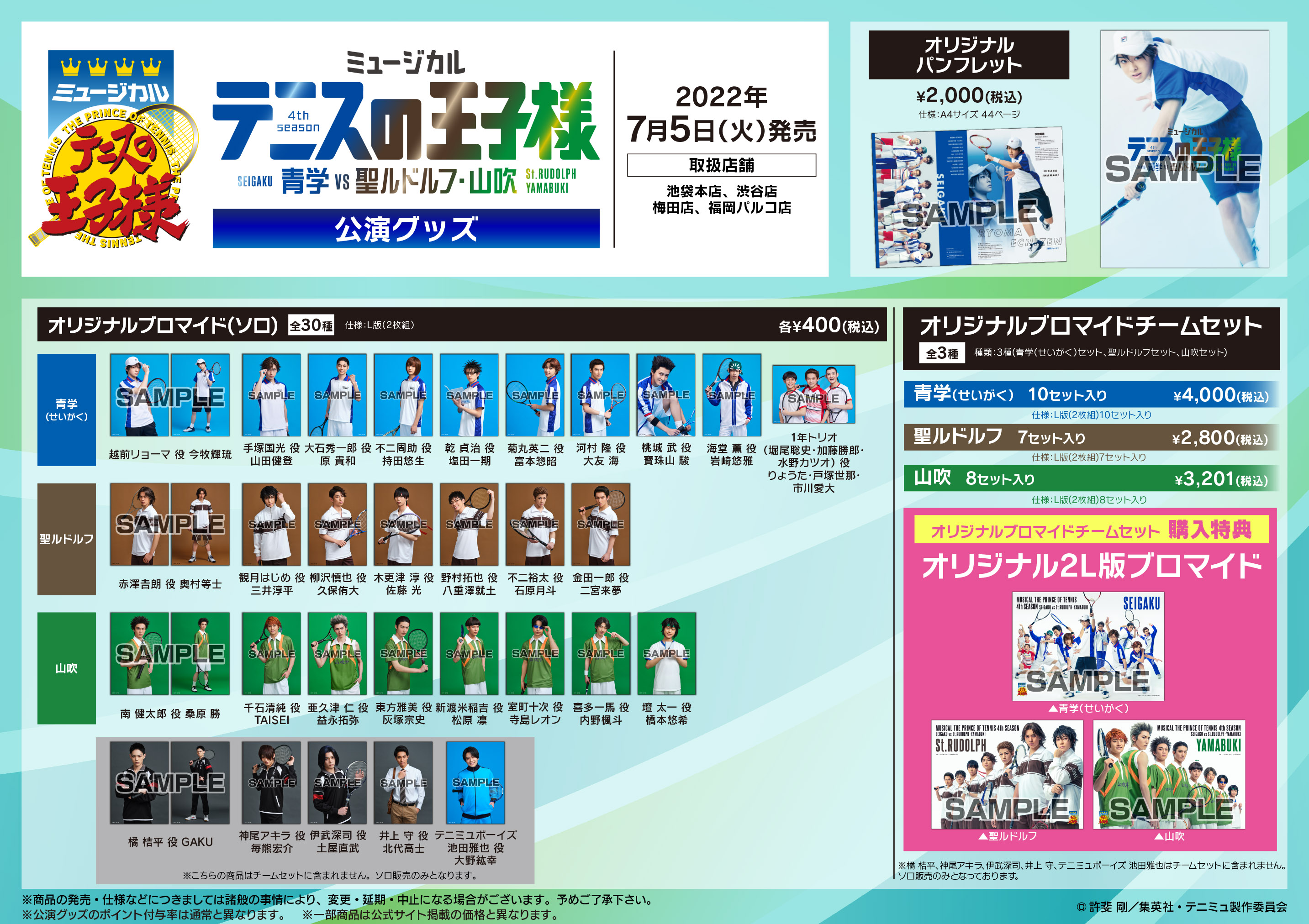 アニメイト梅田 2 5次元情報 本日より ミュージカル テニスの王子様 4thシーズン 青学vs聖ルドルフ 山吹 公演グッズ 青学vs不動峰 一部公演グッズ が販売開始ウメ ローソン様横のフロア入って左手にございます2 5次元コーナーにて展開中です
