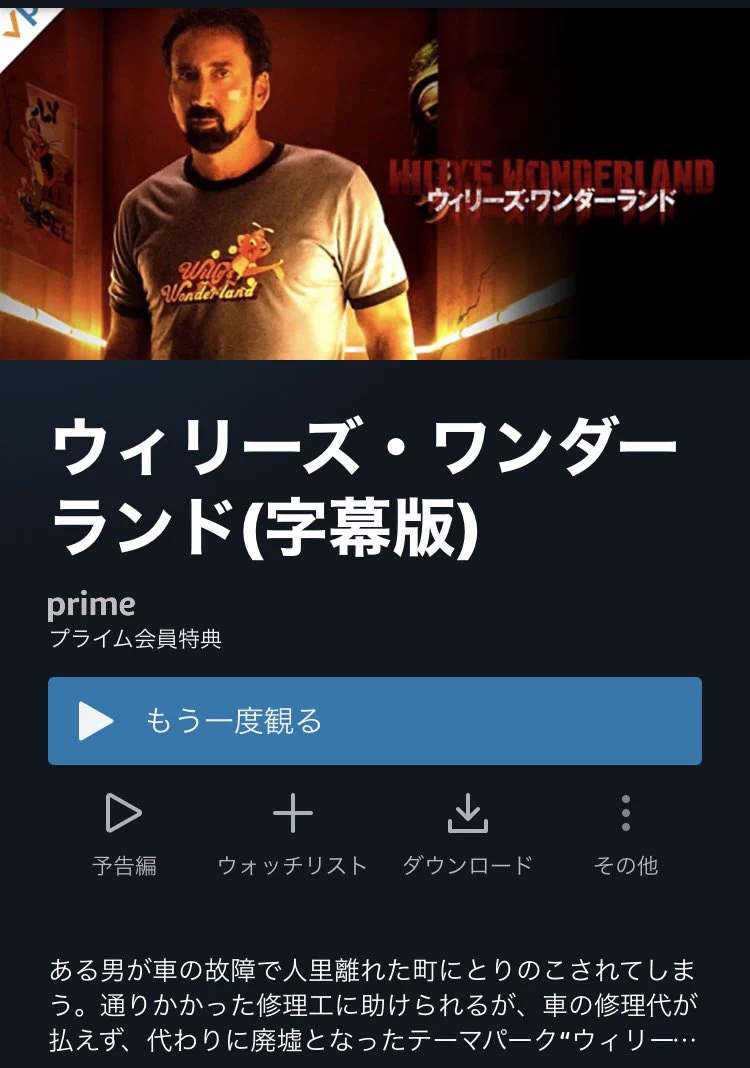 Prime videoに名作が登場！普通のホラーとはひと味違う『ウィリーズ・ワンダーランド』
