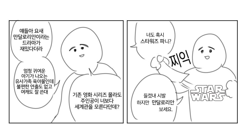 toriidoss's tweet photo. 만달로리안으로 스타워즈 영업할 때 https://t.co/ubICS5VT4b