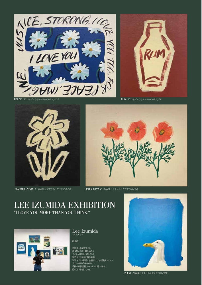Izumida lee l love you アート作品 Izumida lee l love you アート作品