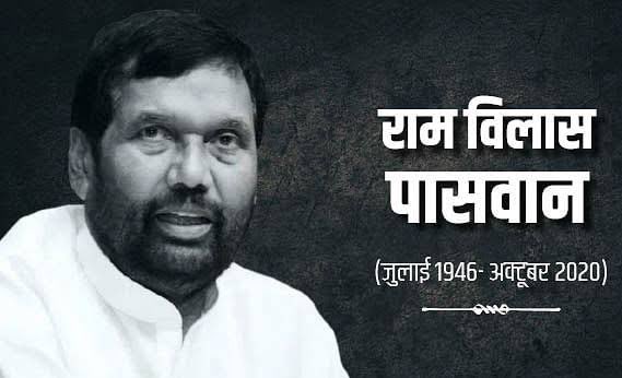 AnupriyaSPatel's tweet photo. आजीवन वंचितों के हक़-हुक़ूक़ की लड़ाई लड़ने वाले पूर्व केन्द्रीय मंत्री राम विलास पासवान जी की जयंती पर उन्हें शत्-शत् नमन। https://t.co/op9xeqiGpT