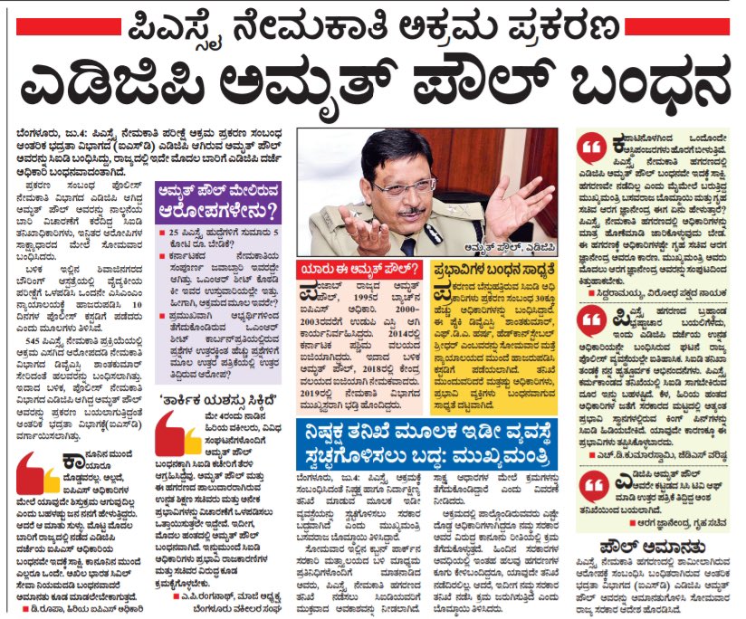 sawad_kallarpe's tweet photo. ಪಿಎಸ್ಐ ಹಗರಣದಲ್ಲಿ ಉನ್ನತ ದರ್ಜೆಯಲ್ಲಿರುವ ಎಡಿಜಿಪಿ ಬಂಧನವಾಗುವುದೆಂದರೆ ಇದರ ಹಿಂದೆ ಸಚಿವರುಗಳ, ರಾಜಕೀಯ ನಾಯಕರ ಕೈವಾಡ ಇರುವುದರಲ್ಲಿ ಸಂಶಯವೇ ಇಲ್ಲ !!!

ತಕ್ಷಣ ಗೃಹಮಂತ್ರಿ @JnanendraAraga ರಾಜಿನಾಮೆ ನೀಡಿ, ಅವರನ್ನು ತನಿಖೆಗೊಳಪಡಿಸಬೇಕಾಗಿದೆ 

#PSI_SCAM #ResignHomeMinister https://t.co/Yqafwhca2d