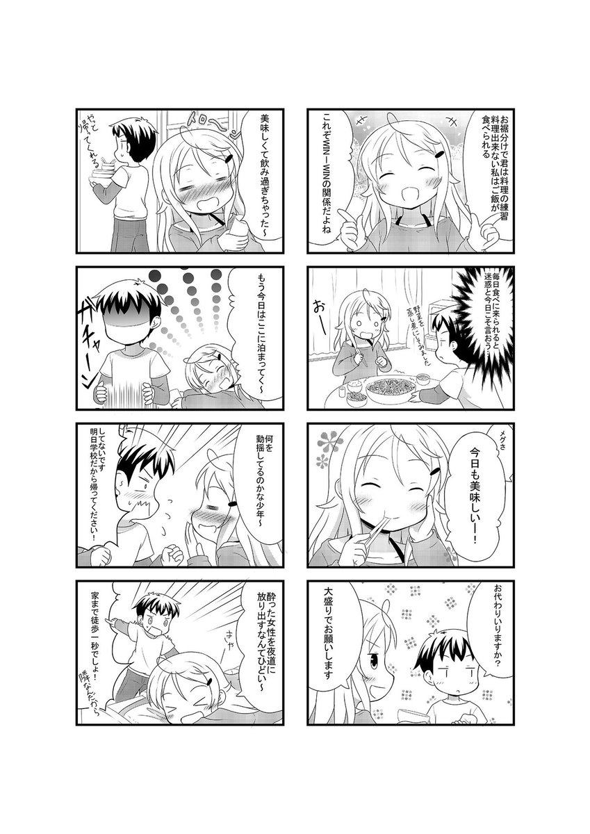 「お隣deごはん」素敵ボイスでボイスコミック制作中です。中旬頃公開予定ですお楽しみに♪ #創作漫画 