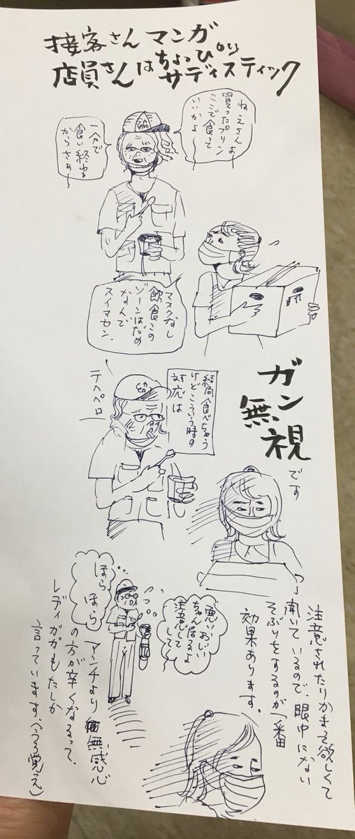 今日のかっ飛ばしは本日感じたお客様との温かいやりとりをポンチ画にしてみました。拡大して読んでね。 