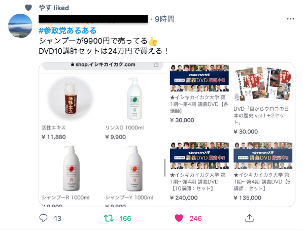 TraumhausTokyo's tweet photo. 典型的な霊感カルト商法に見えるけど🥴
自民の集金力、維新の懐柔力、統一教会の洗脳力
「一意性/希少性/緊急性」で混乱・高揚・誘導って教科書通りなんだけど・・・惹きつけられる人は20代30代の人が特に多いのかな🤔
#サンクコストの誤謬
#EscalationOfCommitment
#参政党あるある https://t.co/5WsT2tQy14
