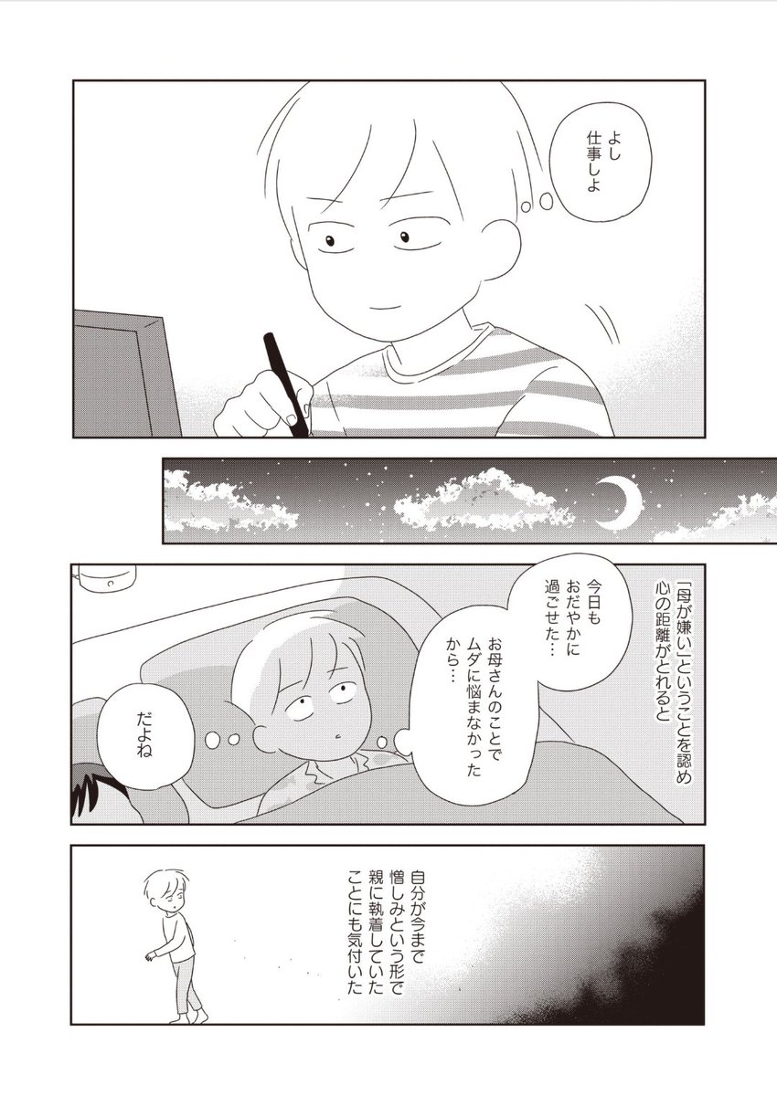 【お知らせ】「虐待連鎖とかふざけんな~虐待父が死んでも私を苦しめる~」最終話公開
私はもう二度と自分の家族・現実から目を反らしません!
https://t.co/pzl3J4eNJg
こちら10/6に『母が「女」とわかって虐待連鎖ようやく抜けた』とタイトル変更し単行本発売します!!