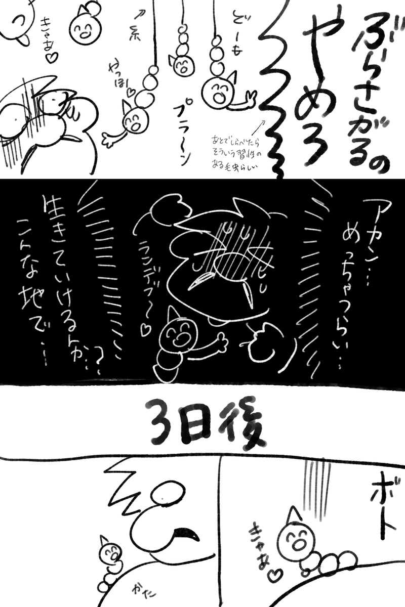 ここ数日間の話描いた 