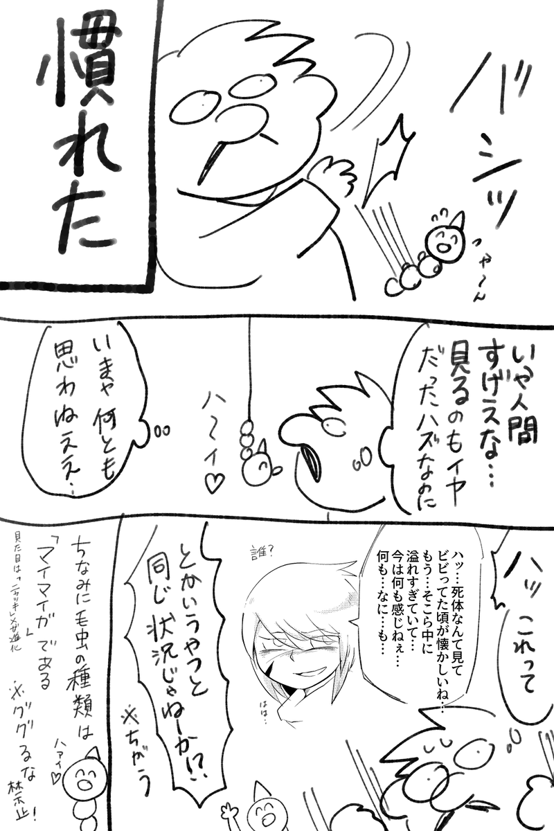 ここ数日間の話描いた 