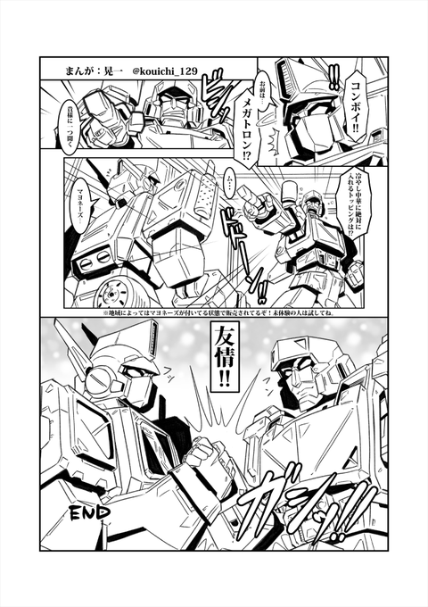 仕事休みの息抜き4時間30分()ラクガキ_(:3」∠)_

今回はマンガ形式。
コンボイとメガトロンの熱い戦いをマンガにしたぞ!(
文字が潰れてたらゴーメンナサイヨ。 