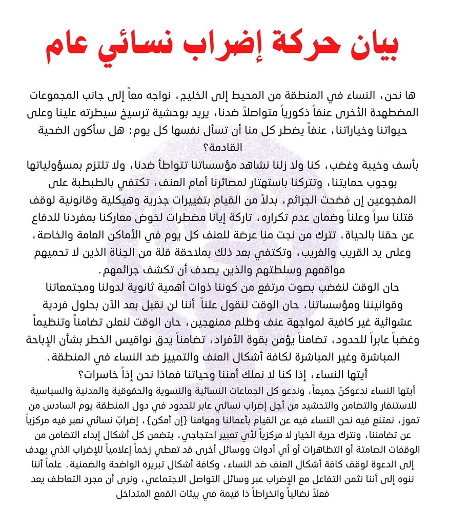 Generalwomenstr's tweet photo. @AimeeSayah 5نساء تم قتلهن بوحشية في أقل من أسبوع. ومنذ سنوات حتى الآن لم يتغير أي شيء، ضحية، قضية رأي عام، قصاص من المجرم، نسيان…ضحية جديدة..لذا ندعوكم لمشاركتنا في الإضراب النسائي العام في يوم 6 تموز القادم. #اضراب_نسائي_عام #تضامن_عابر_الحدود #انا_مضربة https://t.co/wQvCpYaeO7