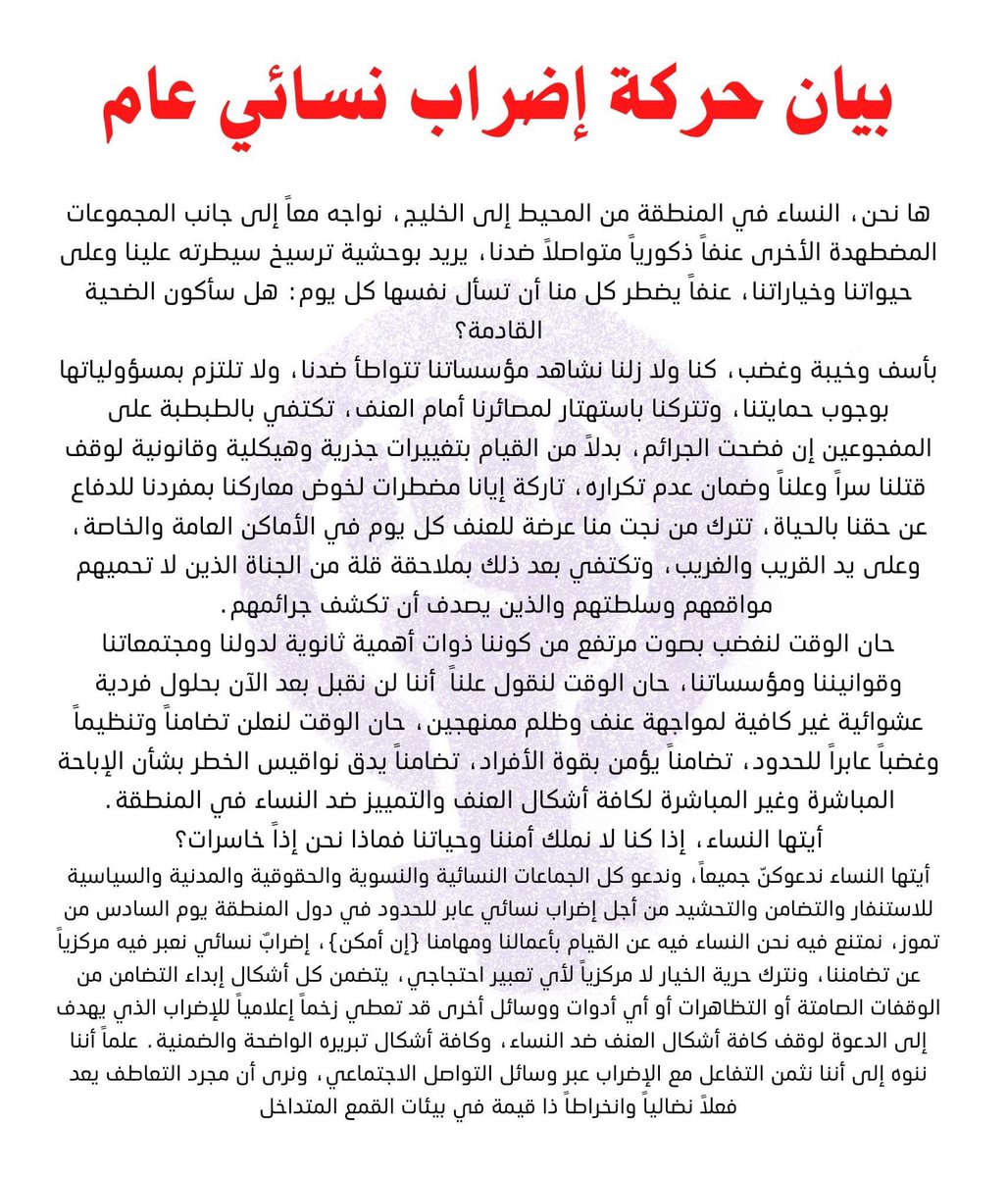 Generalwomenstr's tweet photo. @Malekmaktabi 5نساء تم قتلهن بوحشية في أقل من أسبوع. ومنذ سنوات حتى الآن لم يتغير أي شيء، ضحية، قضية رأي عام، قصاص من المجرم، نسيان…ضحية جديدة..لذا ندعوكم لمشاركتنا في الإضراب النسائي العام في يوم 6 تموز القادم. #اضراب_نسائي_عام #تضامن_عابر_الحدود #انا_مضربة https://t.co/e2Z00jpWcQ