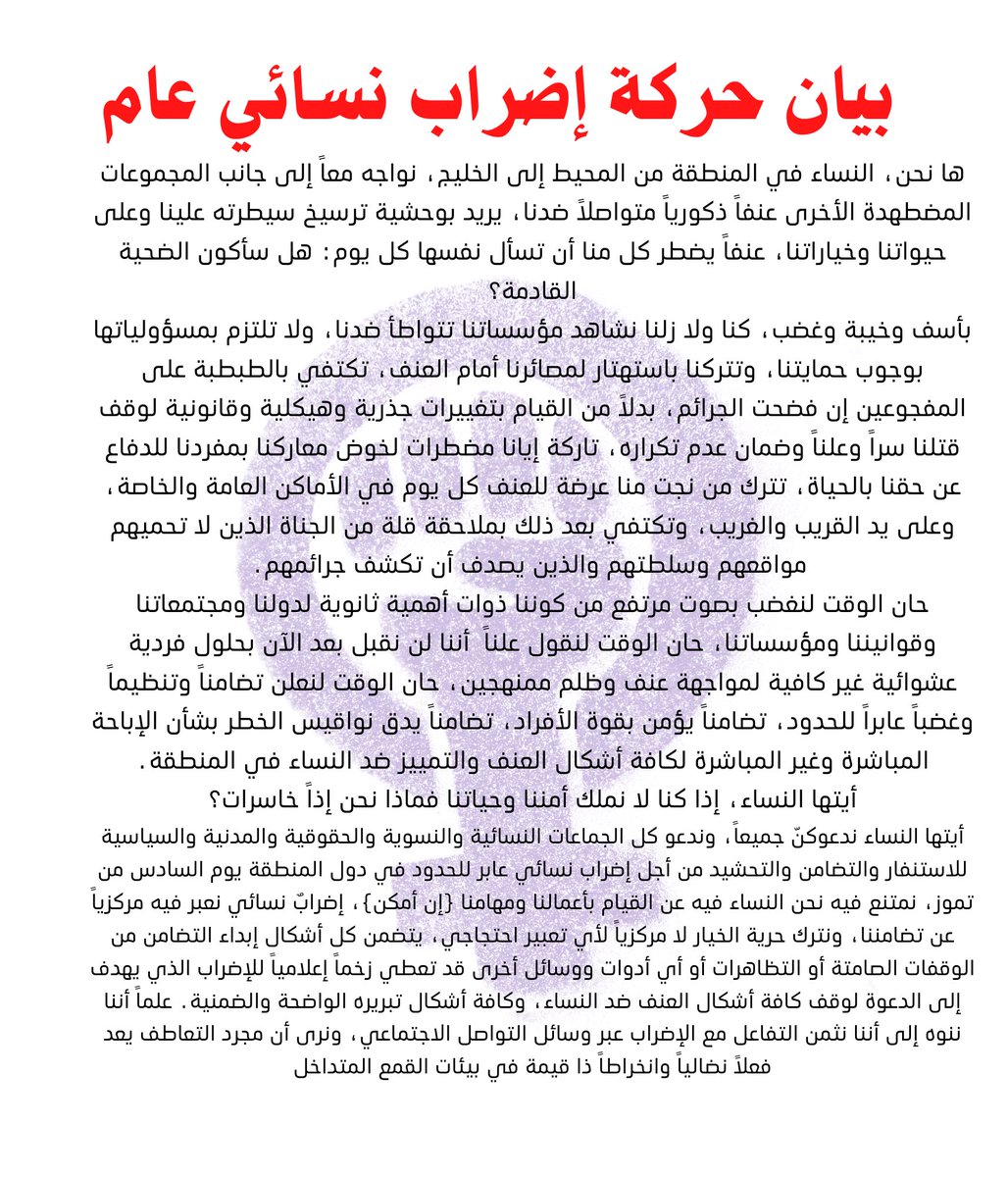 Generalwomenstr's tweet photo. @abdallah_fatima 5نساء تم قتلهن بوحشية في أقل من أسبوع. ومنذ سنوات حتى الآن لم يتغير أي شيء، ضحية، قضية رأي عام، قصاص من المجرم، نسيان…ضحية جديدة..لذا ندعوكم لمشاركتنا في الإضراب النسائي العام في يوم 6 تموز القادم. #اضراب_نسائي_عام #تضامن_عابر_الحدود #انا_مضربة https://t.co/qvS7bnoSsN