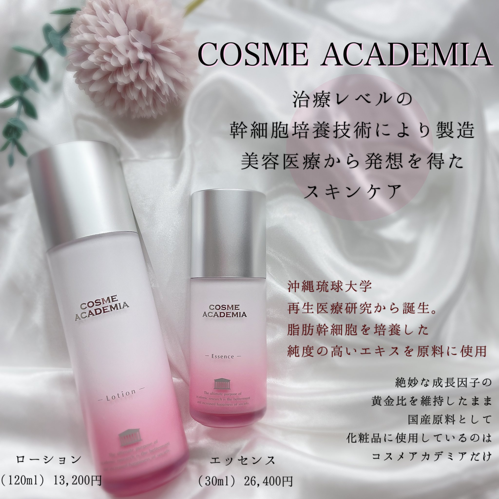 本日限定価格◎COSME ACADEMIA 3点セット コスメアカデミア 再生医療研究の力を大人の肌に | コスメアカデミア