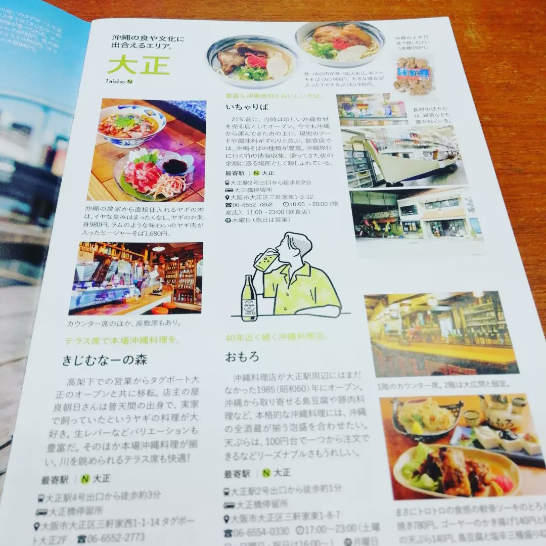 koyamamituaki's tweet photo. #大阪メトロ の沿線情報誌「#OMLETS!」大正〜ドーム前千代崎特集。私もよく行くお店がたくさんの出ていましたよ✨ #小山みつあき #大正区 #WELOVE大正区 https://t.co/ers0lUVUIm