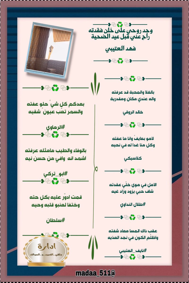 #ملتقى_القصيد_و_السوالف
#بيت_للمجاراة

━━━❥⿻ ♻️⿻❥━━━

الشاعر :
فهد العتيبي
@fhades5_ 
━━━❥⿻ ♻️⿻❥━━━

<a href="/khalid_kh31/">عالمي</a> 

<a href="/abwnwaf511/">كلاسيكي</a>

<a href="/ab12312347/">طلال ( النداوي )</a> 

@naif24466 

<a href="/r18x3m/">الرهاوي𓅓</a> 

<a href="/Abdullah__329/">ابوتركي</a> 

<a href="/oc_nvb/">سلطان بن علي</a> 

━━━❥⿻ ♻️⿻❥━━━
ت :

<a href="/madaa_511/">ℳ𝒜𝒟𝒴</a>