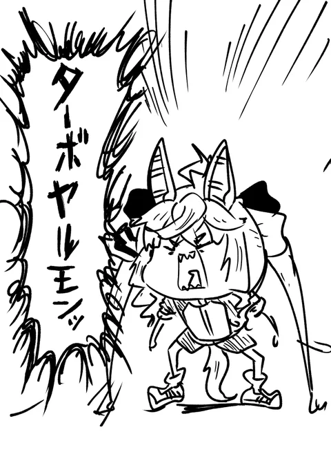 ターボヤルモンッ 