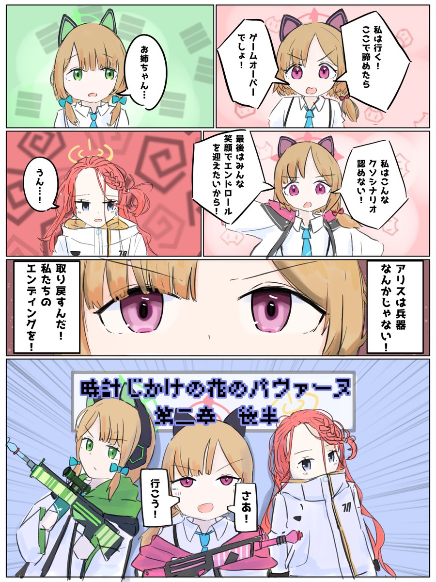 #ブルアカ 時計じかけの花のパヴァーヌ2章後半(妄想) 