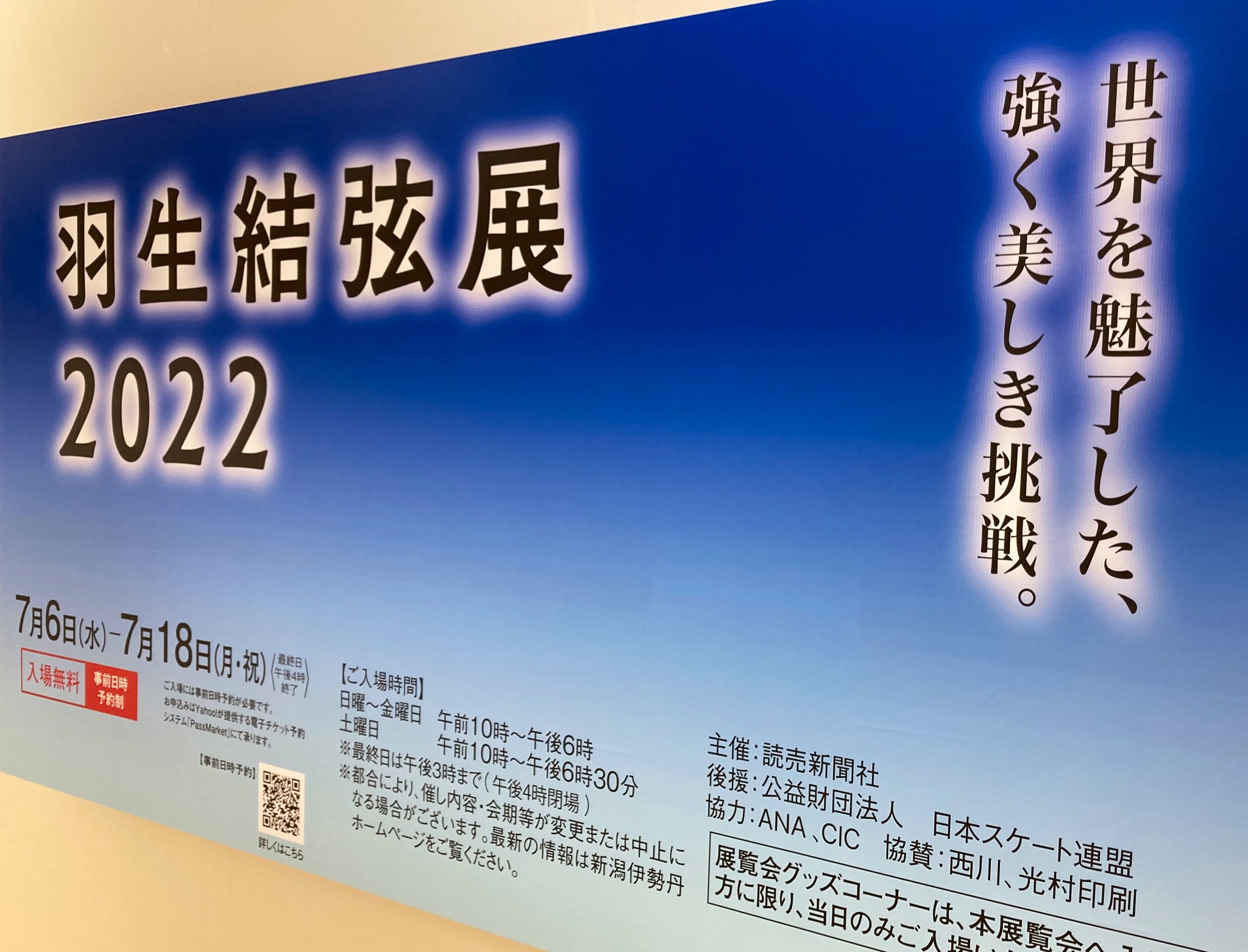 日本最級 新潟伊勢丹 羽生結弦展22 限定 展覧会チラシ 2枚 Aerovehicles Net