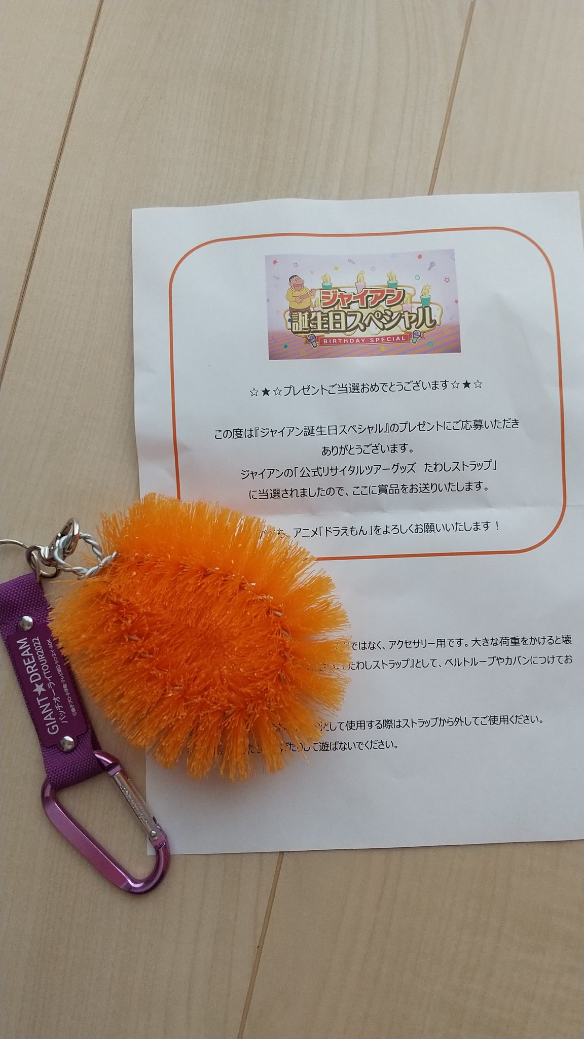 かとう りな ジャイアン誕生日スペシャルプレゼント当たりました 息子がすごく喜んでいます わたしは初め 本当にたわしなんだ と驚きました ありがとうございました ドラえもん テレビ朝日 ジャイアン誕生日プレゼント ジャイアン誕生日
