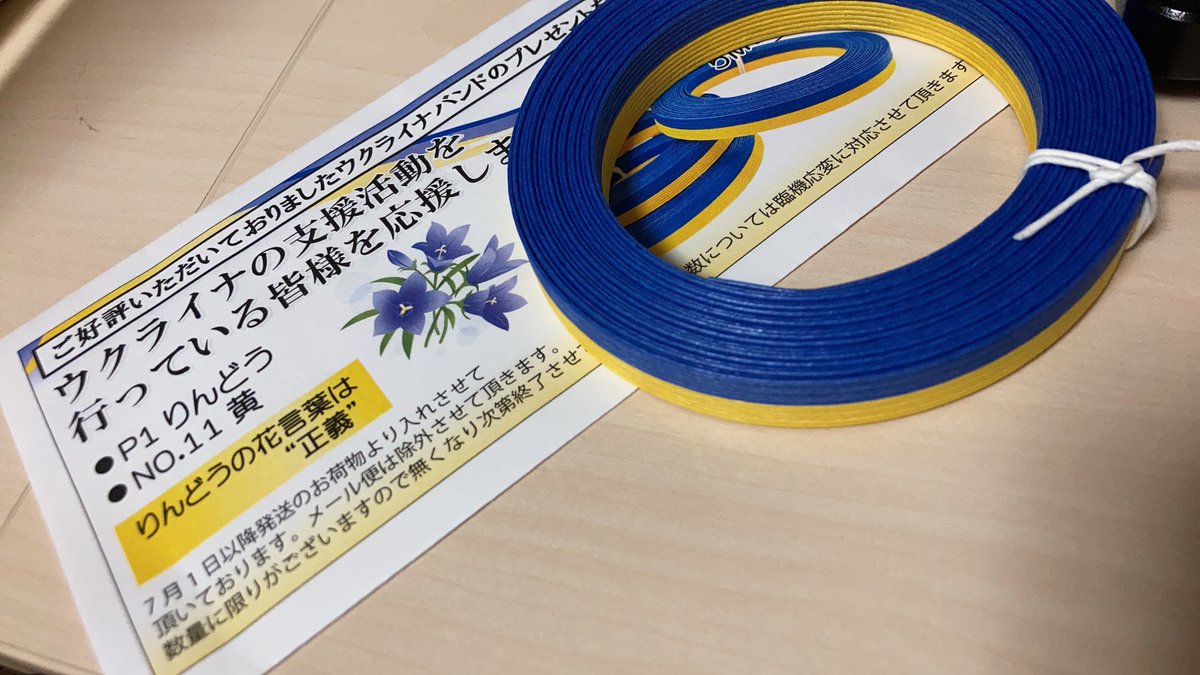 DharmaFM's tweet photo. 紙バンド届きました✨
おまけで非売品のウクライナカラー🇺🇦入ってました。
今すぐどうにもならないし、本日も残業確定だけど、気持ちが上向きました。
ありがとうございます植田産業❤︎
#植田産業 #papies #紙ニット https://t.co/xSmdhuO3Bv