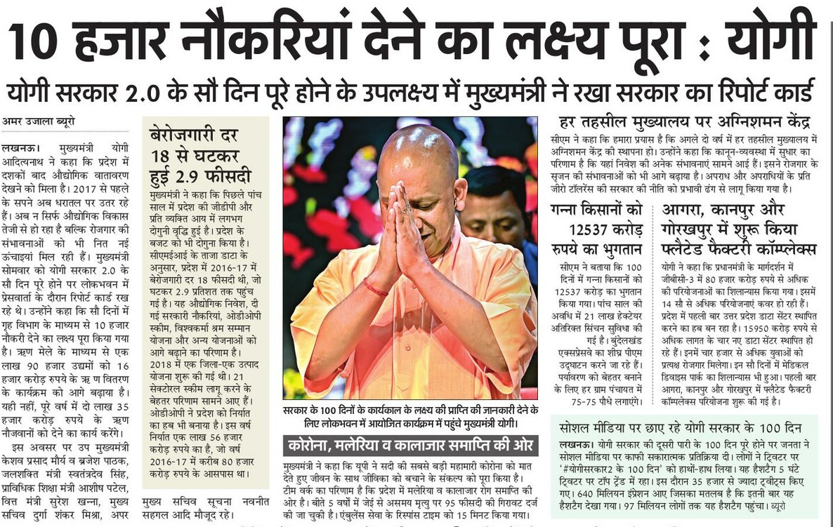 10 हजार नौकरियां देने का लक्ष्य पूरा: मुख्यमंत्री श्री <a href="/myogiadityanath/">Yogi Adityanath</a> जी महाराज
