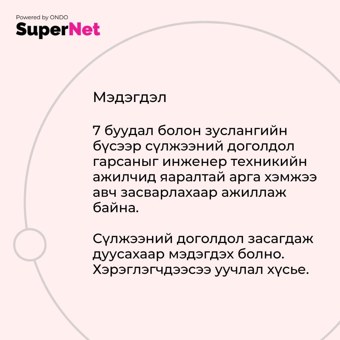 SuperNet_mn tweet picture