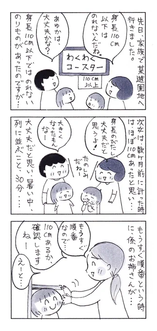 私の適当さで、子供につらい思いをさせてしまった…。
本当にごめんね…!遊園地での反省。

#育児漫画 #エッセイ漫画 #コミックエッセイ 