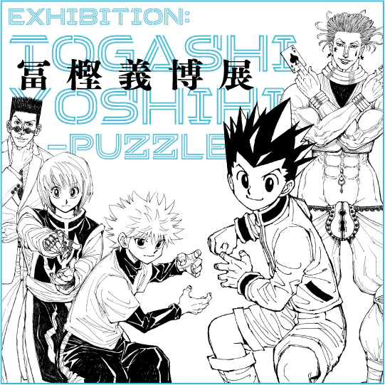 Jonatha32257873's tweet photo. Hunter X Hunter Individual illustration for the puzzle event. More in the link.
#HunterXHunter #manga #blog #hunterxhunterisback #blogger #jcrcomicarts #HXH #shonen
https://t.co/zIarF9xBJ1 https://t.co/CSWP7BJllz