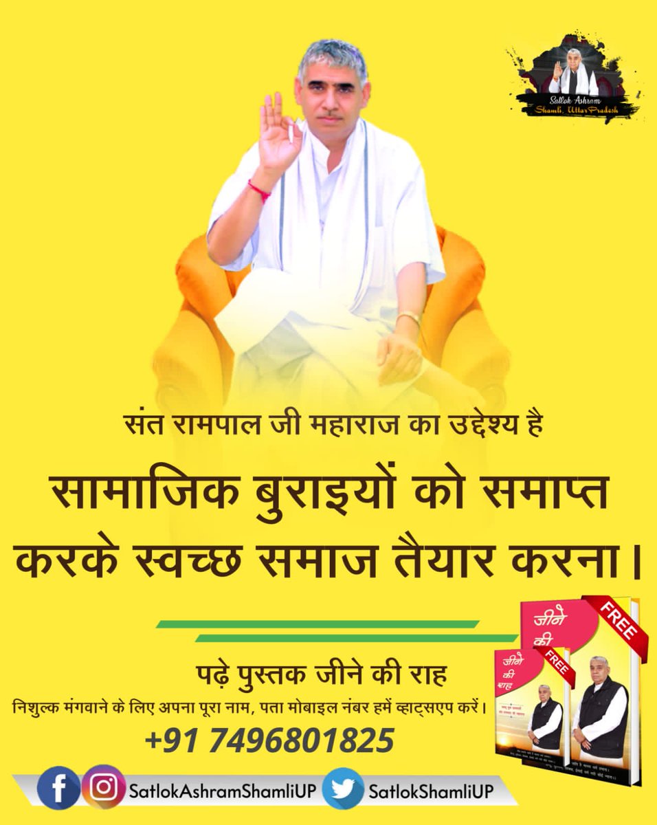 सामाजिक बुराइयों का खात्मा