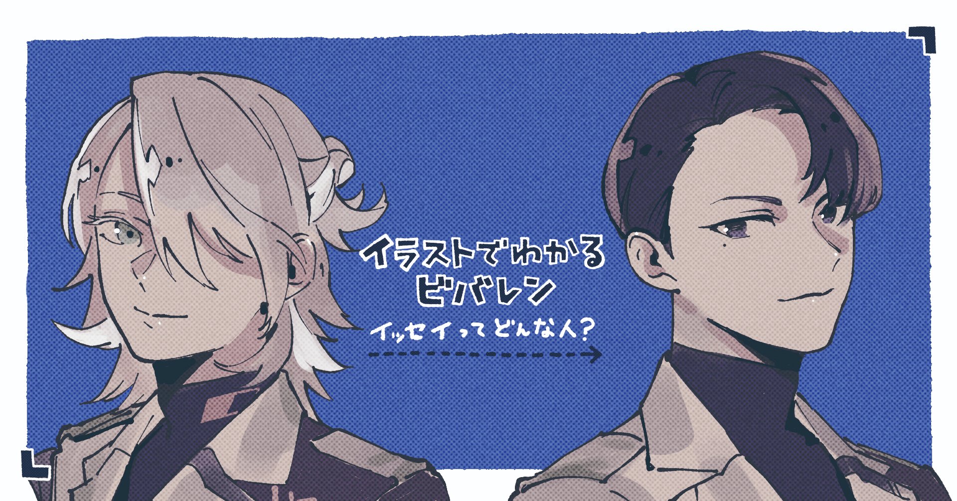 ビバレン イッセイ VS AMBIVALENZ ふたりでおでかけボイス ~イッセイ＆さくや編