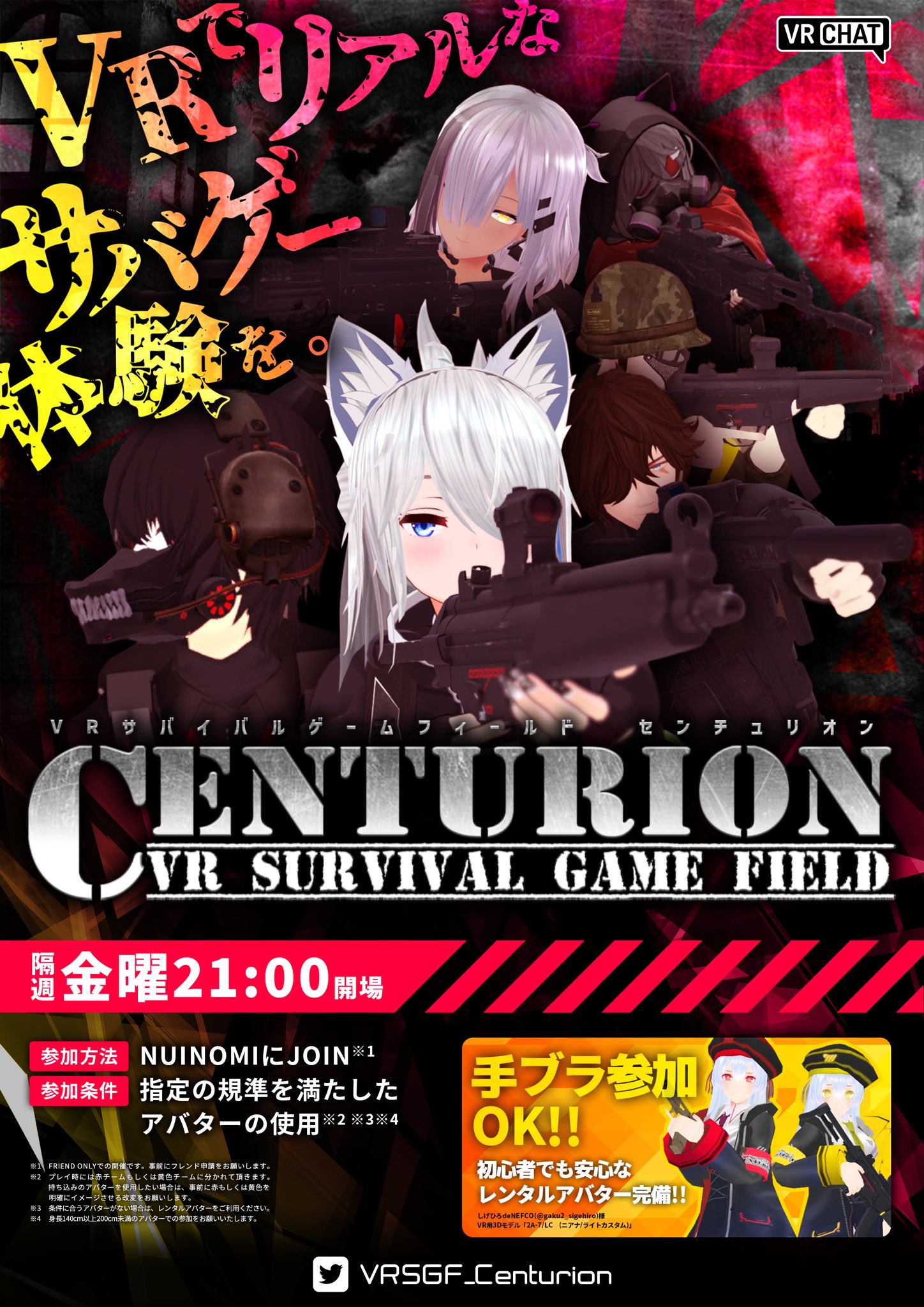 Vrサバイバルゲームフィールド Centurion 隔週金曜日開催 Vrsgf Centurion Twitter