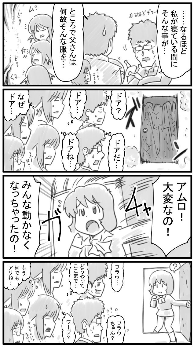 607話 これGエンペラーの運転席の中です… 