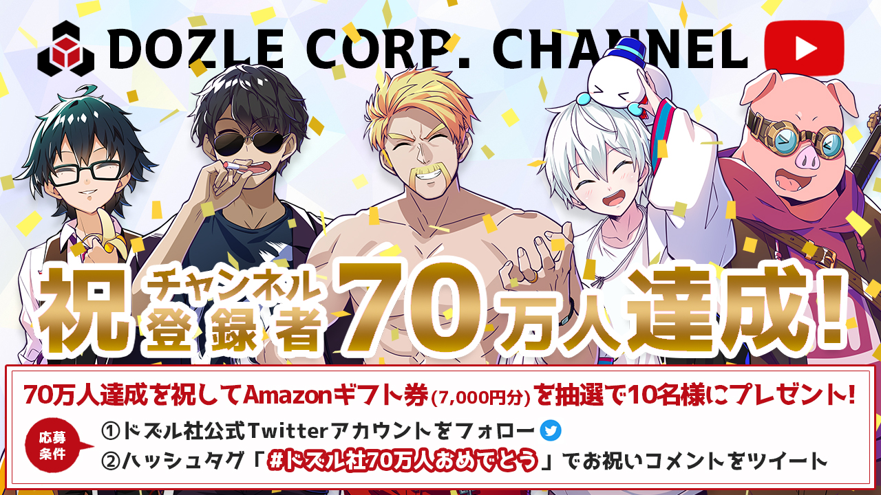 ドズル社【公式】 on X: 