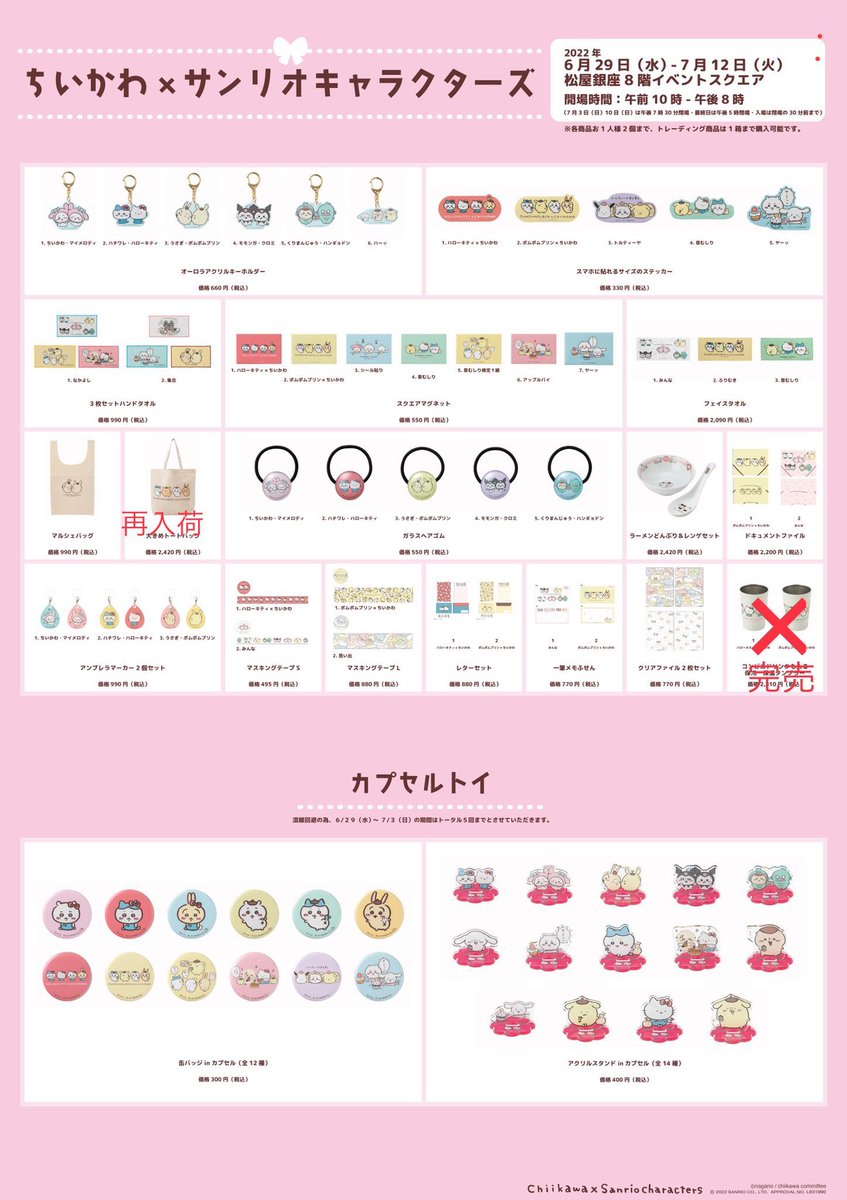 ちいかわ ワクワクゆうえんち ぬいぐるみS 4点セット ちいかわマーケット公式 on X: 