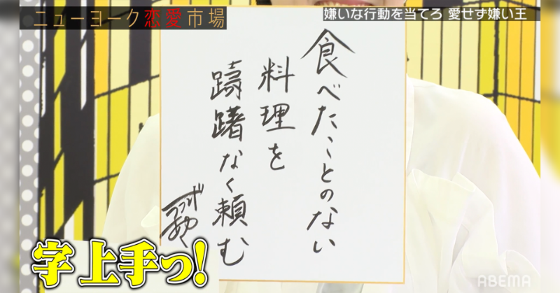 aihaiena_ABEMA's tweet photo. 今日の放送はいかがでしたか❓

本日の企画『愛せず嫌い王👑』で書いた
#ニューヨーク or #ラランド のサイン入り
色紙を抽選で2名様にプレゼント🎁

応募方法はこちら👇
①@ABEMA_Variety と@NY_renai_ABEMA をフォロー
②この投稿をRTしてください🥰🥰

#ニューヨーク恋愛市場 💘