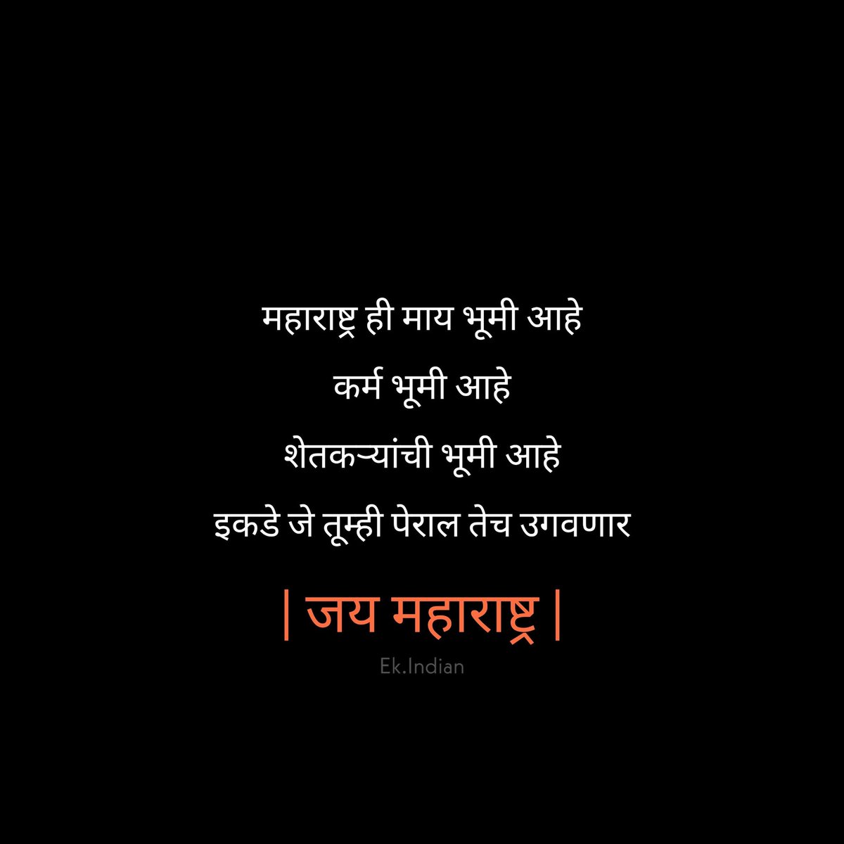 Ek_ Indian (@ekindia13004645) on Twitter photo ред рдирдорд╕реНрдХрд╛рд░ред
рдореБрдВрдмрдИ рдордзреАрд▓ рд░рд╛рдЬрдХрд╛рд░рдг рдмрдШреБрди рд╕рд╛рдорд╛рдиреНрдп рдорд╛рдгрд╕рд╛рдгрд┐ рд╢рд┐рдХрдиреНрдпрд╛рд╕рд░рдЦрд╛ рдЦреБрдк рдХрд╣реА рдЖрд╣реЗ ,
рддреНрдпрд╛рддреБрди рдЖрдкрдг рд╢рд┐рдХрд╛рд╡реЗ
рд╕рддреНрддрд╛ рдЬрдирддреЗрдЪреА рдЕрд╕реНрддреЗ рдХреБрдард▓реНрдпрд╛рд╣реА рдкрдХреНрд╖рд╛рдЪреА рдирд╛рд╣реА
ред рдореБрдВрдмрдИ рдХреЛрдгрд╛рдЪреНрдпрд╛ рдмрд╛рдкрд╛рдЪреА рдирд╛рд╣реА рдЖрдкрд▓реА рдЖрд╣реЗ ред
ред рдЬрдп рдорд╣рд╛рд░рд╛рд╖реНрдЯреНрд░ред
#jaimaharashtra #maharashtra #mumbai
#mumbaimerejaan #rajkaran #karma ред рдирдорд╕реНрдХрд╛рд░ред
рдореБрдВрдмрдИ рдордзреАрд▓ рд░рд╛рдЬрдХрд╛рд░рдг рдмрдШреБрди рд╕рд╛рдорд╛рдиреНрдп рдорд╛рдгрд╕рд╛рдгрд┐ рд╢рд┐рдХрдиреНрдпрд╛рд╕рд░рдЦрд╛ рдЦреБрдк рдХрд╣реА рдЖрд╣реЗ ,
рддреНрдпрд╛рддреБрди рдЖрдкрдг рд╢рд┐рдХрд╛рд╡реЗ
рд╕рддреНрддрд╛ рдЬрдирддреЗрдЪреА рдЕрд╕реНрддреЗ рдХреБрдард▓реНрдпрд╛рд╣реА рдкрдХреНрд╖рд╛рдЪреА рдирд╛рд╣реА
ред рдореБрдВрдмрдИ рдХреЛрдгрд╛рдЪреНрдпрд╛ рдмрд╛рдкрд╛рдЪреА рдирд╛рд╣реА рдЖрдкрд▓реА рдЖрд╣реЗ ред
ред рдЬрдп рдорд╣рд╛рд░рд╛рд╖реНрдЯреНрд░ред
#jaimaharashtra #maharashtra #mumbai
#mumbaimerejaan #rajkaran #karma