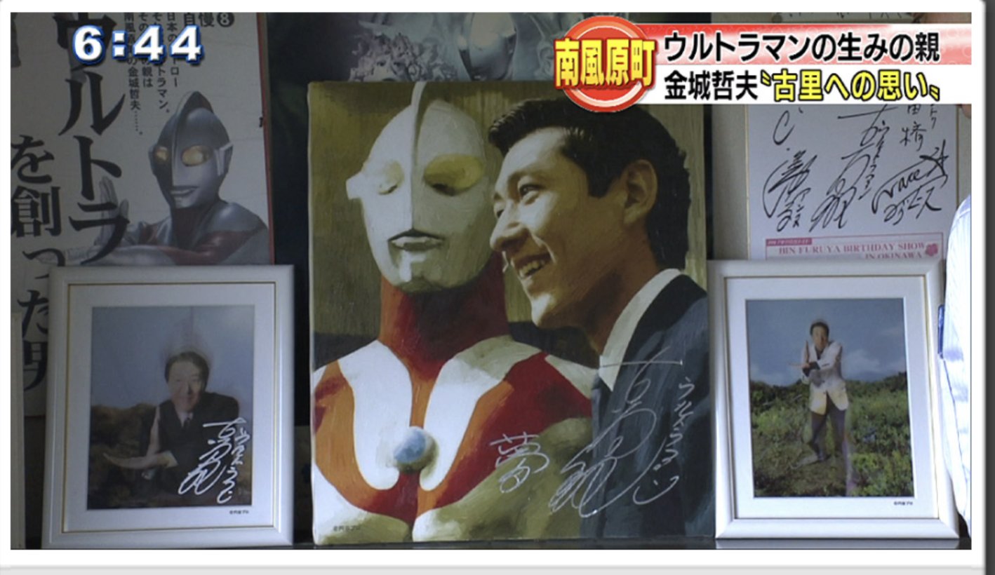 金城哲夫 西へ！　沖縄の流星が生んだウルトラ伝説 　[DVD]　未使用・サンプル 金城哲夫 西へ! 沖縄の流星が生んだウルトラ伝説 [DVD]の通販 by