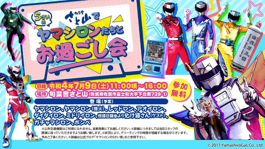 Kaibyorhapsody 怪猫狂騒曲 の公式アンバサダー ヤマシロンの誕生日イベントが開催 ゲストとして化け猫と横川寛人監督が参加します 22 07 05 佐賀市 企業 団体 ヤマシロン