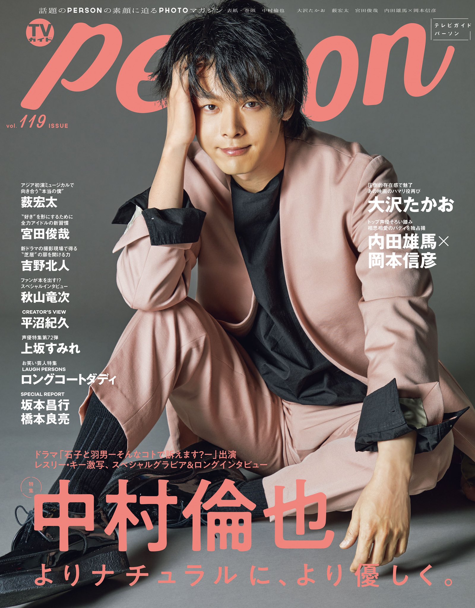 公式】TVガイドPERSON／dan／VOICE STARS／Stage Stars on X