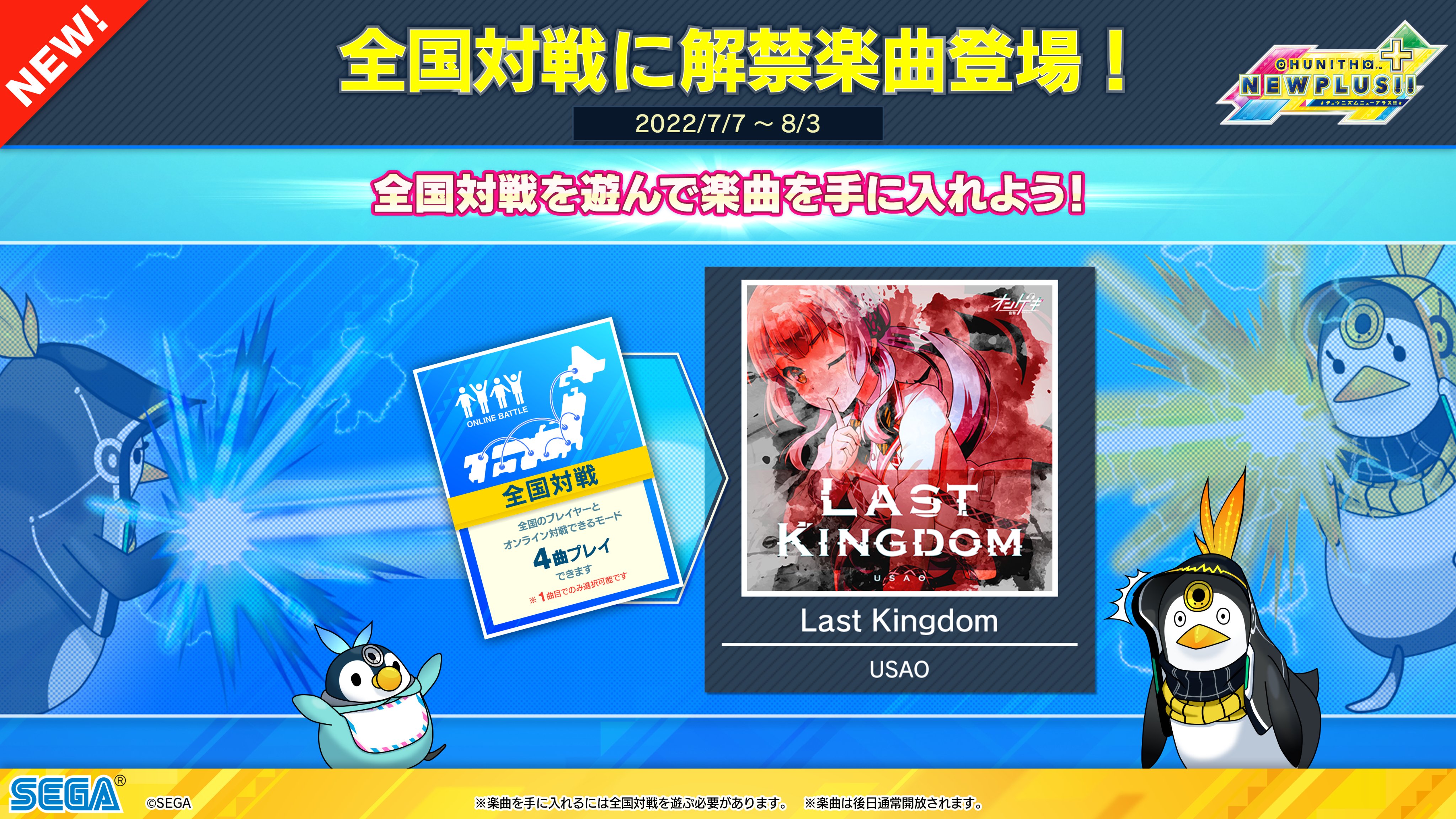 チュウニズム公式 on X: 