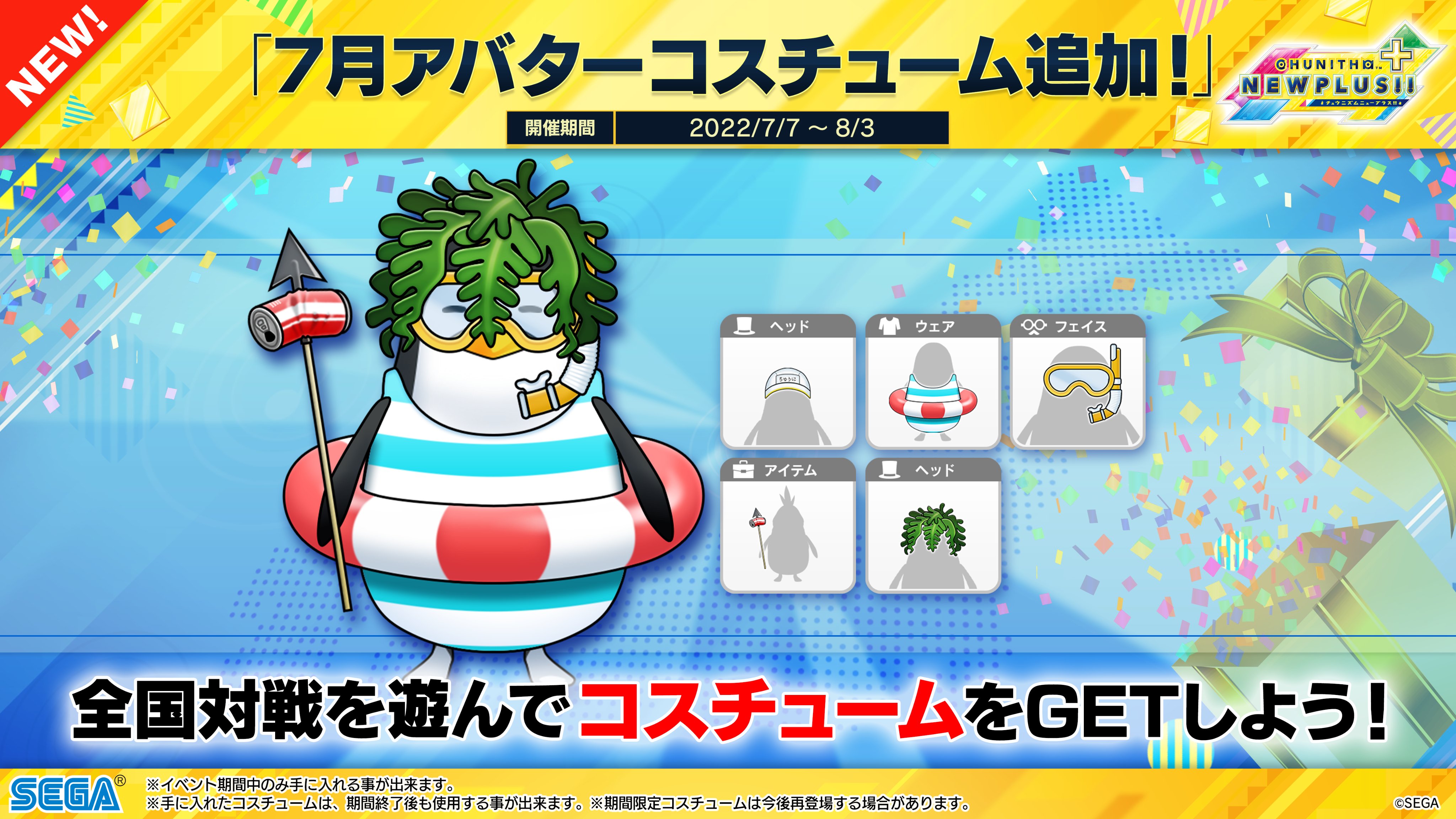 チュウニズム公式 on X: チュウニズム公式 on X: