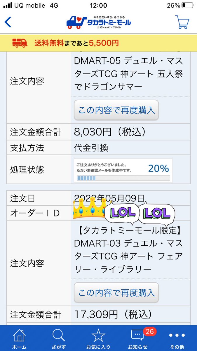 神アート両方買えたのマジ嬉しい^_^
まあこの後受注になっても追加で買うんだけどね(￣▽￣)