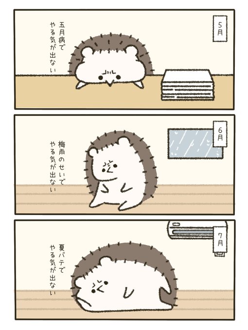 ハリネズミ を含むマンガ一覧 リツイート順 ツイコミ 仮