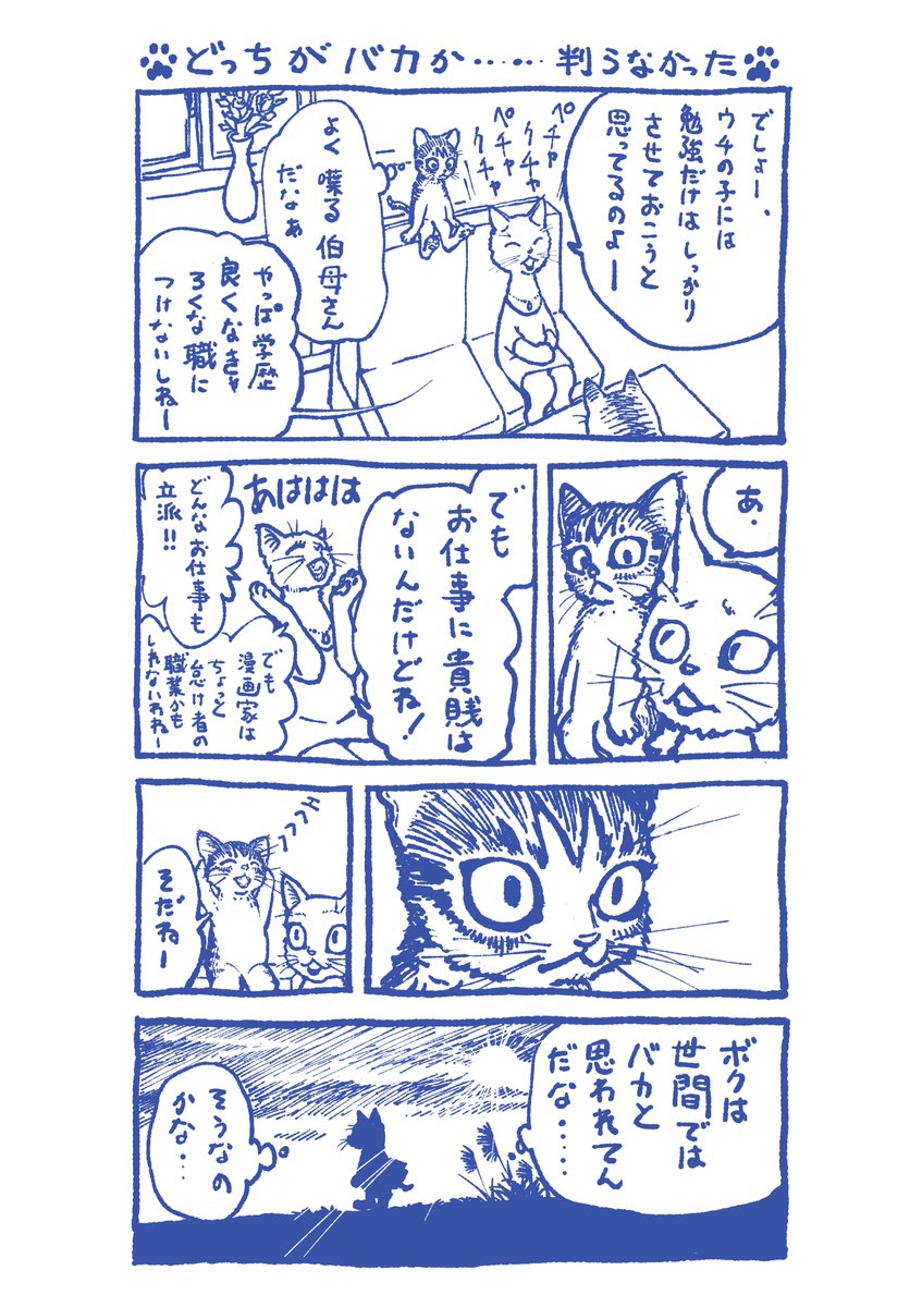 描き猫② 