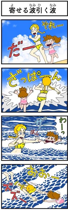 #キャシーとわたし ちょこっとクラシック  一昨年(おととし)の7月のふたりはこうでした。  2日目 ドゾー  #ほのぼの #漫画 #manga #4コマ #4コママンガ #漫画が読めるハッシュタグ #漫画がよめるハッシュタグ #ビキニの日 #過去絵を投げて絵を描いた気になろうキャンペーン