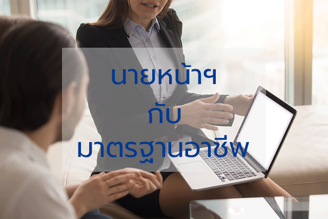chums_real's tweet photo. นายหน้ากับมาตรฐานอาชีพ
มาตรฐานอาชีพในวิชาชีพต่างๆ มีความจำเป็นที่ต้องใช้สมรรถนะที่หลากหลาย เพื่อให้การทำงานมีประสิทธิภาพ  อ่านต่อ>> https://t.co/a2j0B4ieCf

#มาตรฐานอาชีพ #สถาบันคุณวุฒิวิชาชีพ  #นายหน้าอสังหาริมทรัพย์ #นายหน้ามืออาชีพ #ที่ปรึกษาด้านอสังหา #ที่ปรึกษามืออาชีพ https://t.co/Bn7D8b4JN5
