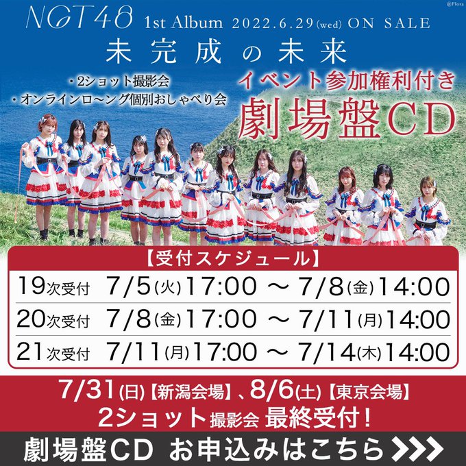 NGT48 アルバムの残り