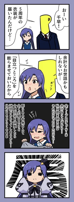 千早へのささやかな気遣い 